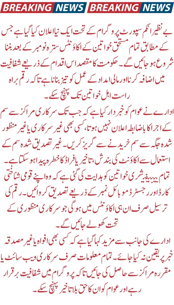 Government Issues Warning on SIM Fraud as BISP Beneficiary Accounts Activation Begins November 17