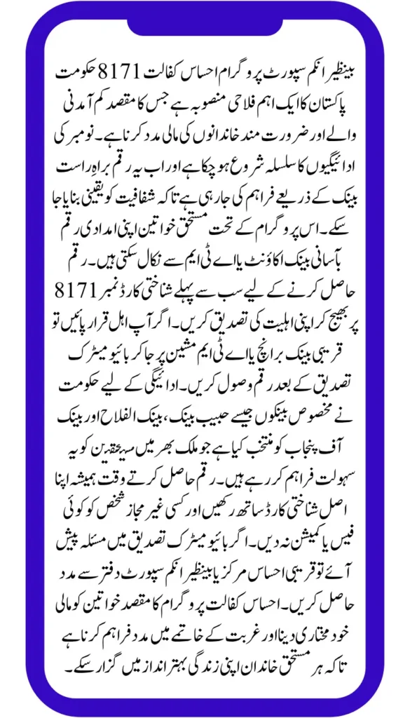 How to get BISP Ehsaas Kafalat 8171 November payment from bank accounts