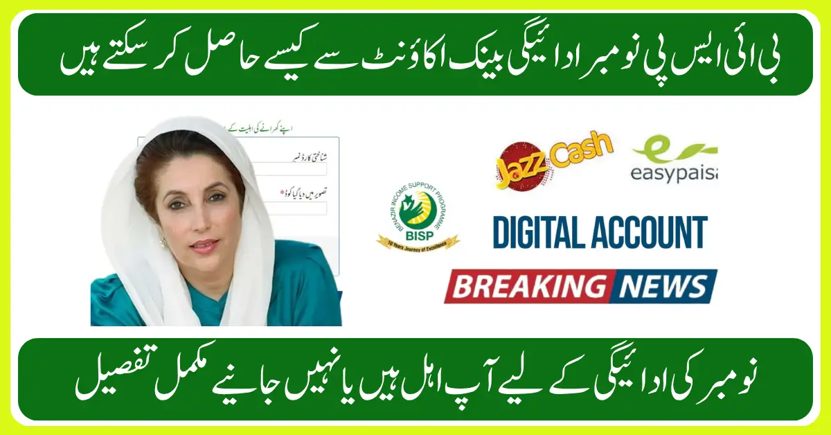 How to get BISP Ehsaas Kafalat 8171 November payment from bank accounts
