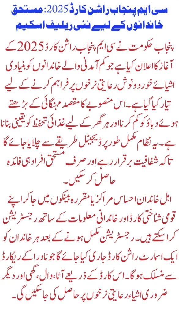 Punjab Moves Toward Zero Hunger CM Ration Card Project to Empower Citizens